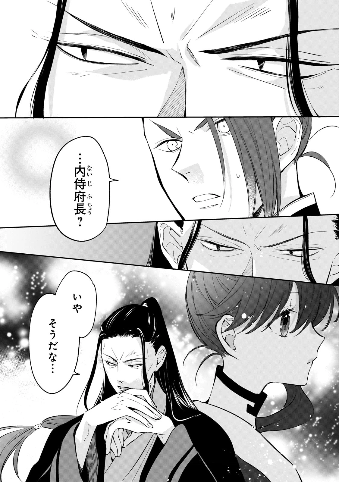 後宮の雑用姫　～山育ちの知恵を駆使して宮廷をリフォームしたり、邪悪なものを狩ったりしていたら、何故か皇帝達から一目置かれるようになりました～ 第18話 - 2