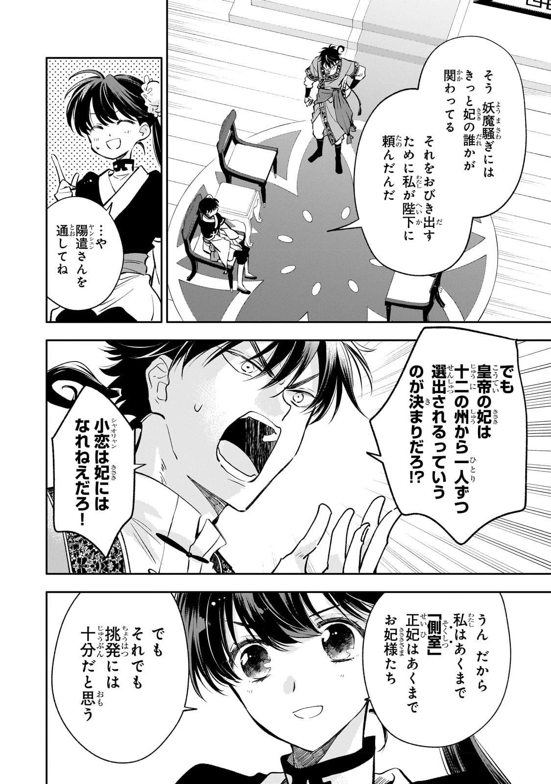 後宮の雑用姫　～山育ちの知恵を駆使して宮廷をリフォームしたり、邪悪なものを狩ったりしていたら、何故か皇帝達から一目置かれるようになりました～ 第18話 - 4