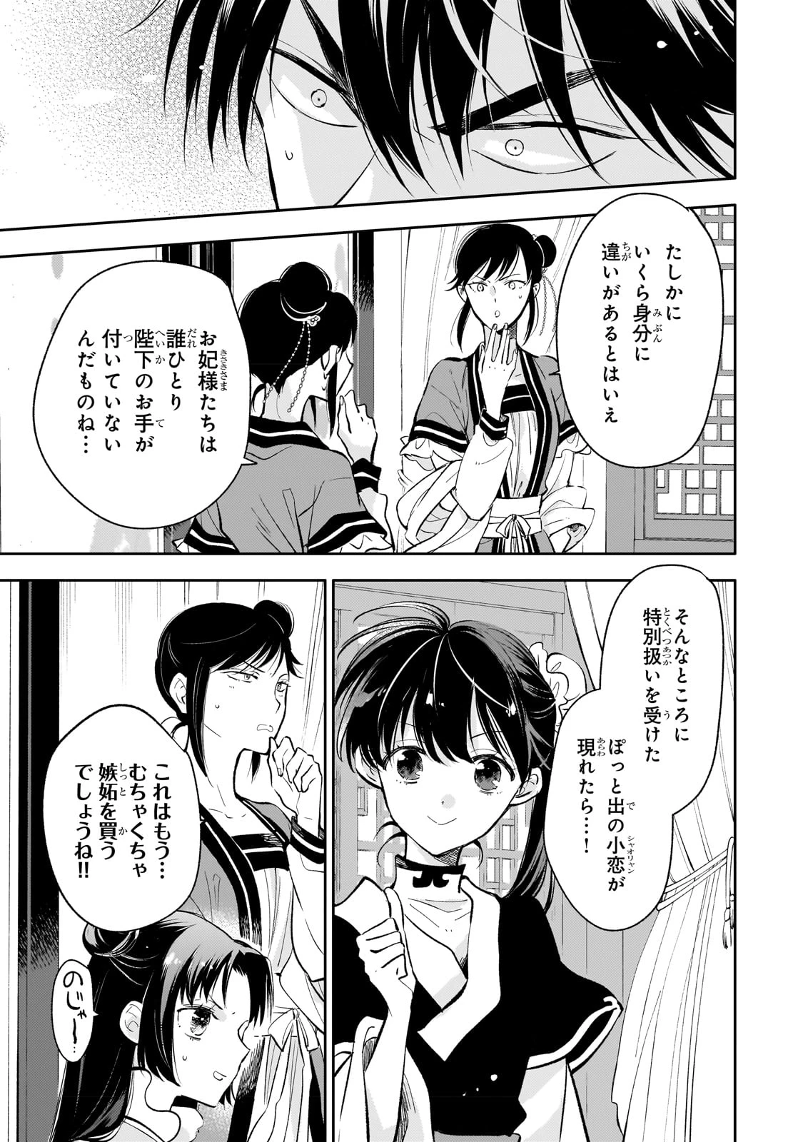 後宮の雑用姫　～山育ちの知恵を駆使して宮廷をリフォームしたり、邪悪なものを狩ったりしていたら、何故か皇帝達から一目置かれるようになりました～ 第18話 - 5