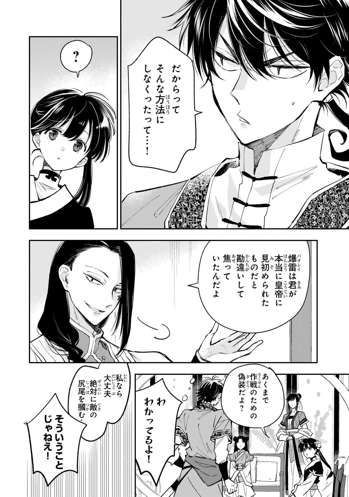 後宮の雑用姫　～山育ちの知恵を駆使して宮廷をリフォームしたり、邪悪なものを狩ったりしていたら、何故か皇帝達から一目置かれるようになりました～ 第18話 - 6