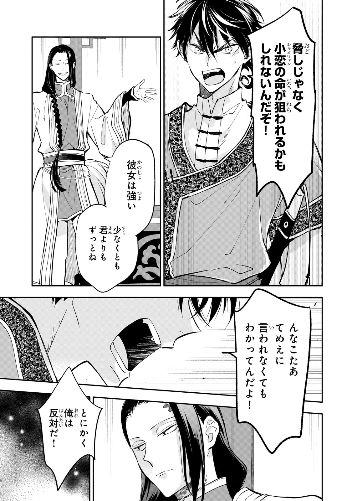 後宮の雑用姫　～山育ちの知恵を駆使して宮廷をリフォームしたり、邪悪なものを狩ったりしていたら、何故か皇帝達から一目置かれるようになりました～ 第18話 - 7