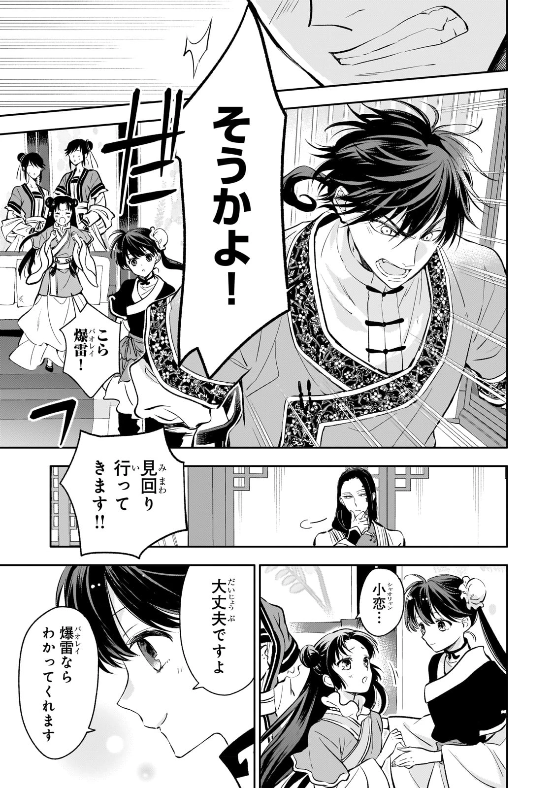 後宮の雑用姫　～山育ちの知恵を駆使して宮廷をリフォームしたり、邪悪なものを狩ったりしていたら、何故か皇帝達から一目置かれるようになりました～ 第18話 - 9