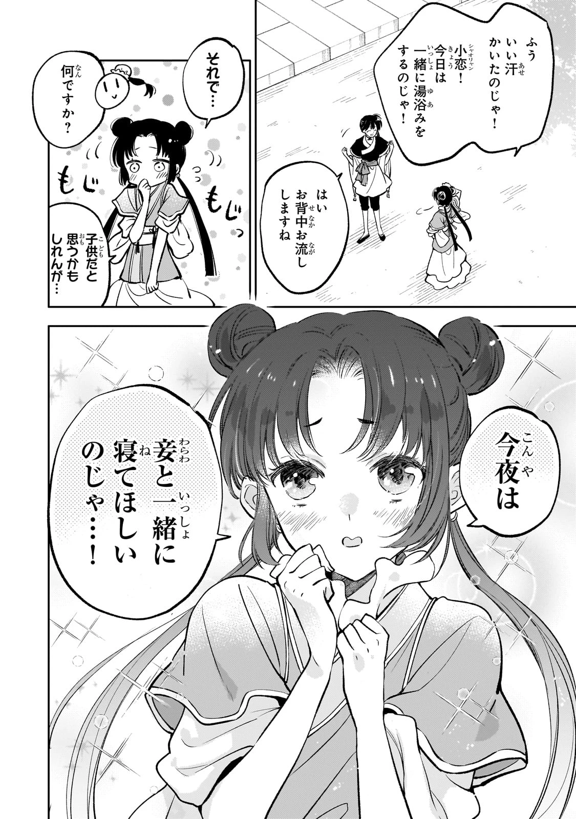 後宮の雑用姫　～山育ちの知恵を駆使して宮廷をリフォームしたり、邪悪なものを狩ったりしていたら、何故か皇帝達から一目置かれるようになりました～ 第18話 - 12