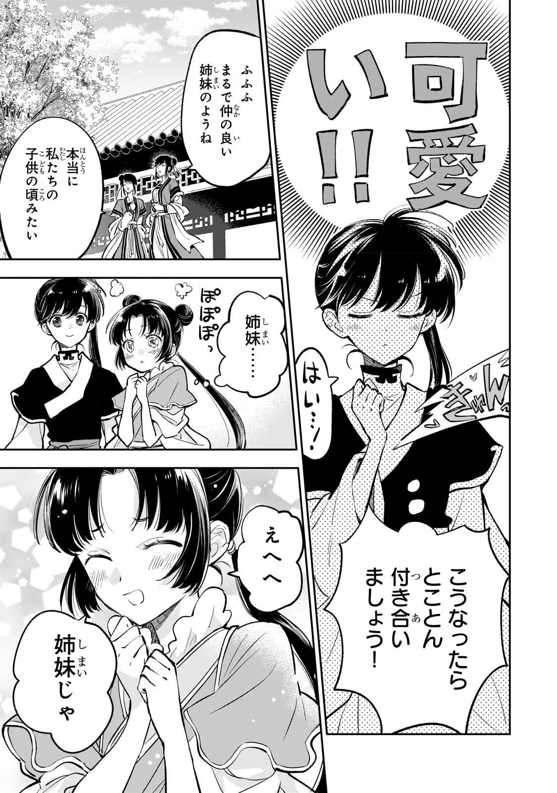 後宮の雑用姫　～山育ちの知恵を駆使して宮廷をリフォームしたり、邪悪なものを狩ったりしていたら、何故か皇帝達から一目置かれるようになりました～ 第18話 - 13