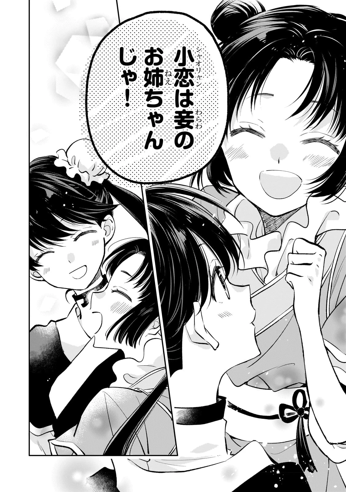 後宮の雑用姫　～山育ちの知恵を駆使して宮廷をリフォームしたり、邪悪なものを狩ったりしていたら、何故か皇帝達から一目置かれるようになりました～ 第18話 - 14