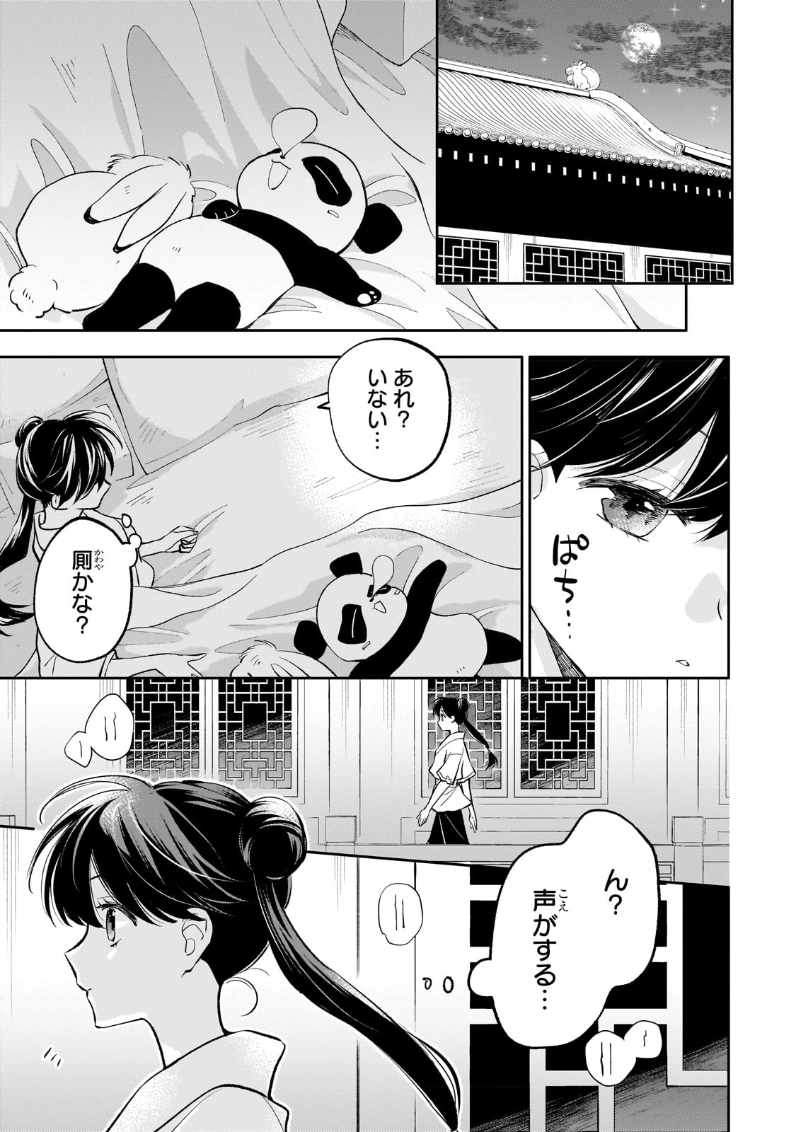 後宮の雑用姫　～山育ちの知恵を駆使して宮廷をリフォームしたり、邪悪なものを狩ったりしていたら、何故か皇帝達から一目置かれるようになりました～ 第18話 - 15