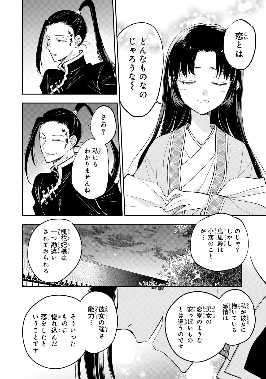 後宮の雑用姫　～山育ちの知恵を駆使して宮廷をリフォームしたり、邪悪なものを狩ったりしていたら、何故か皇帝達から一目置かれるようになりました～ 第18話 - 18