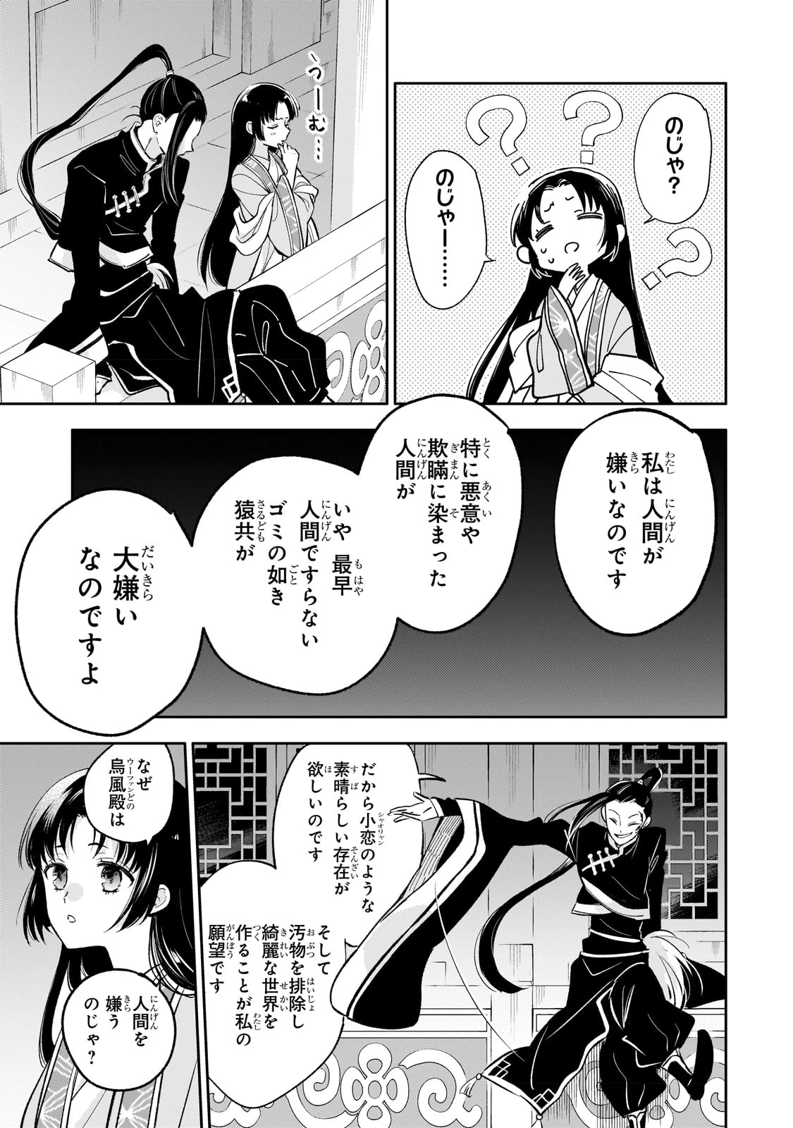 後宮の雑用姫　～山育ちの知恵を駆使して宮廷をリフォームしたり、邪悪なものを狩ったりしていたら、何故か皇帝達から一目置かれるようになりました～ 第18話 - 19