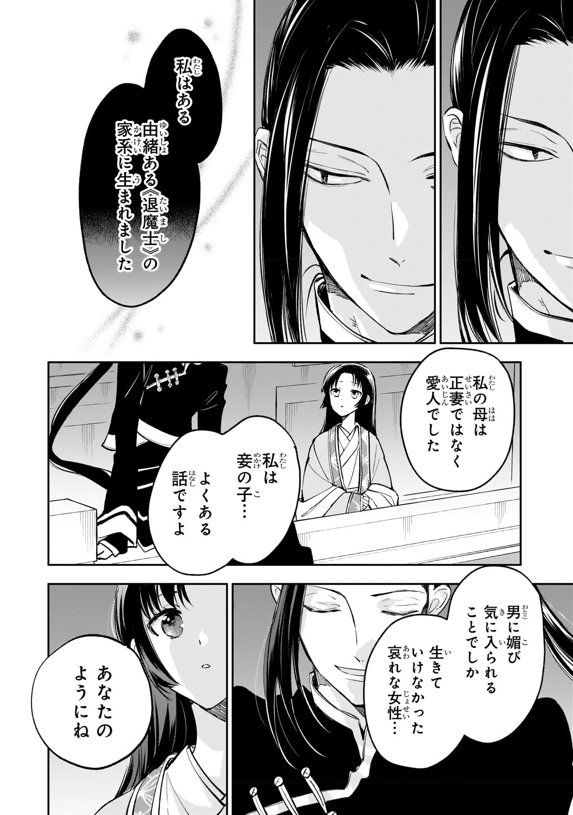 後宮の雑用姫　～山育ちの知恵を駆使して宮廷をリフォームしたり、邪悪なものを狩ったりしていたら、何故か皇帝達から一目置かれるようになりました～ 第18話 - 20