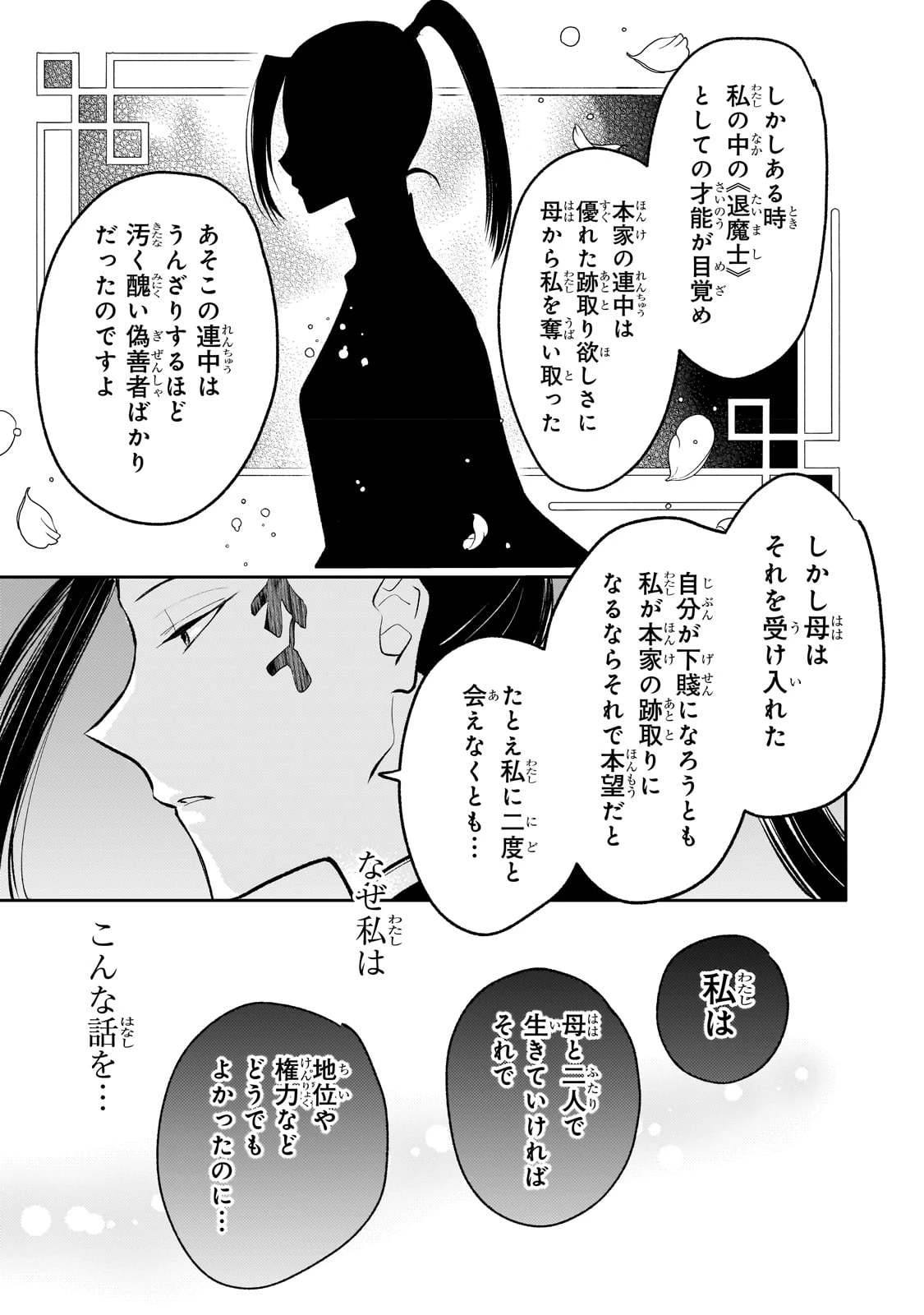 後宮の雑用姫　～山育ちの知恵を駆使して宮廷をリフォームしたり、邪悪なものを狩ったりしていたら、何故か皇帝達から一目置かれるようになりました～ 第18話 - 21