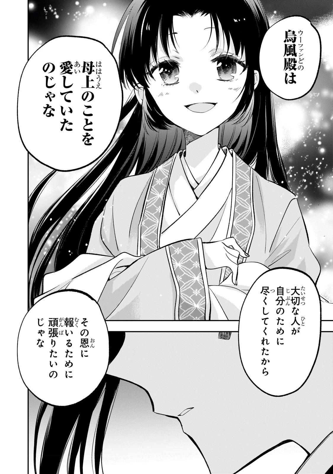 後宮の雑用姫　～山育ちの知恵を駆使して宮廷をリフォームしたり、邪悪なものを狩ったりしていたら、何故か皇帝達から一目置かれるようになりました～ 第18話 - 22