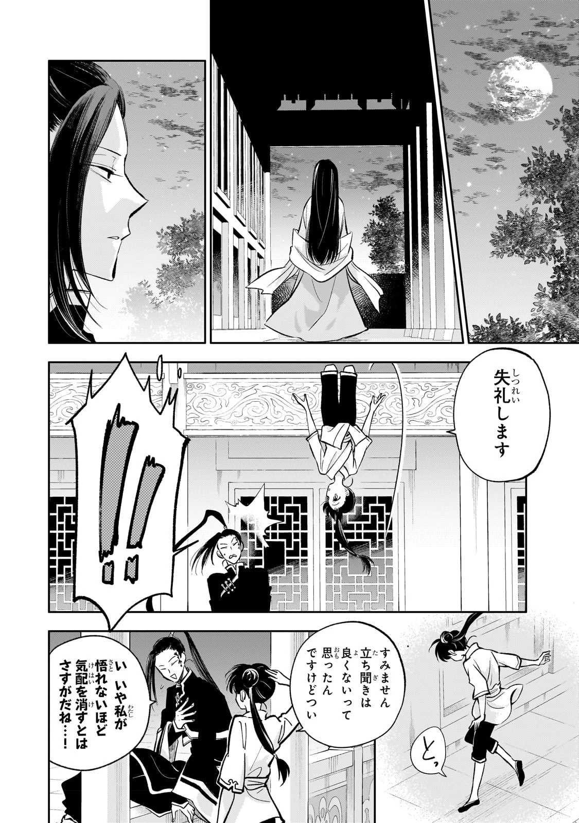 後宮の雑用姫　～山育ちの知恵を駆使して宮廷をリフォームしたり、邪悪なものを狩ったりしていたら、何故か皇帝達から一目置かれるようになりました～ 第18話 - 24