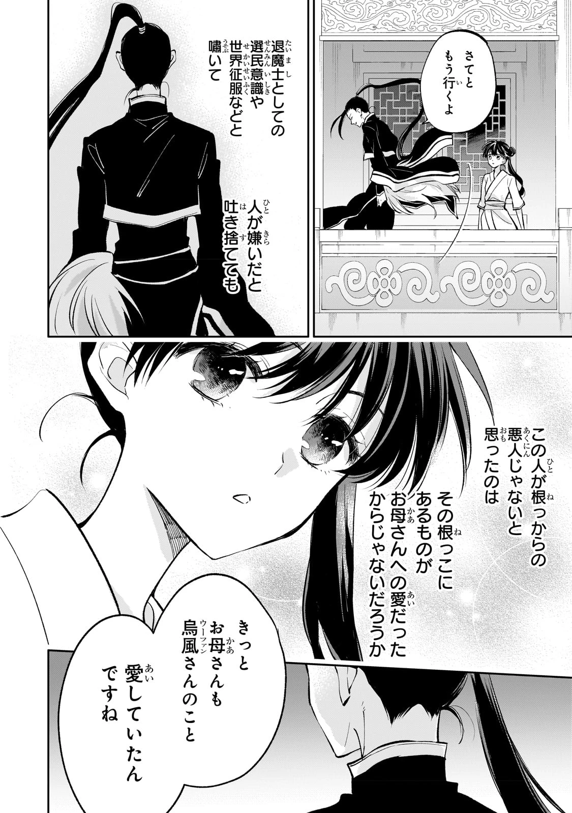 後宮の雑用姫　～山育ちの知恵を駆使して宮廷をリフォームしたり、邪悪なものを狩ったりしていたら、何故か皇帝達から一目置かれるようになりました～ 第18話 - 26