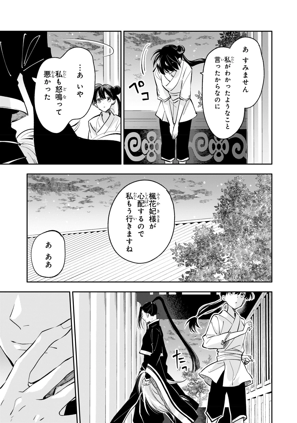 後宮の雑用姫　～山育ちの知恵を駆使して宮廷をリフォームしたり、邪悪なものを狩ったりしていたら、何故か皇帝達から一目置かれるようになりました～ 第18話 - 29