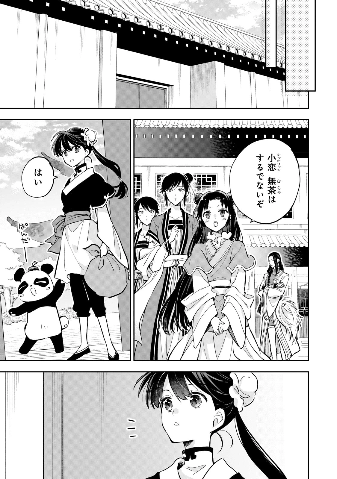 後宮の雑用姫　～山育ちの知恵を駆使して宮廷をリフォームしたり、邪悪なものを狩ったりしていたら、何故か皇帝達から一目置かれるようになりました～ 第18話 - 31