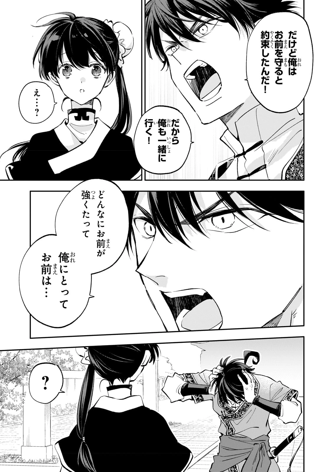 後宮の雑用姫　～山育ちの知恵を駆使して宮廷をリフォームしたり、邪悪なものを狩ったりしていたら、何故か皇帝達から一目置かれるようになりました～ 第18話 - 33