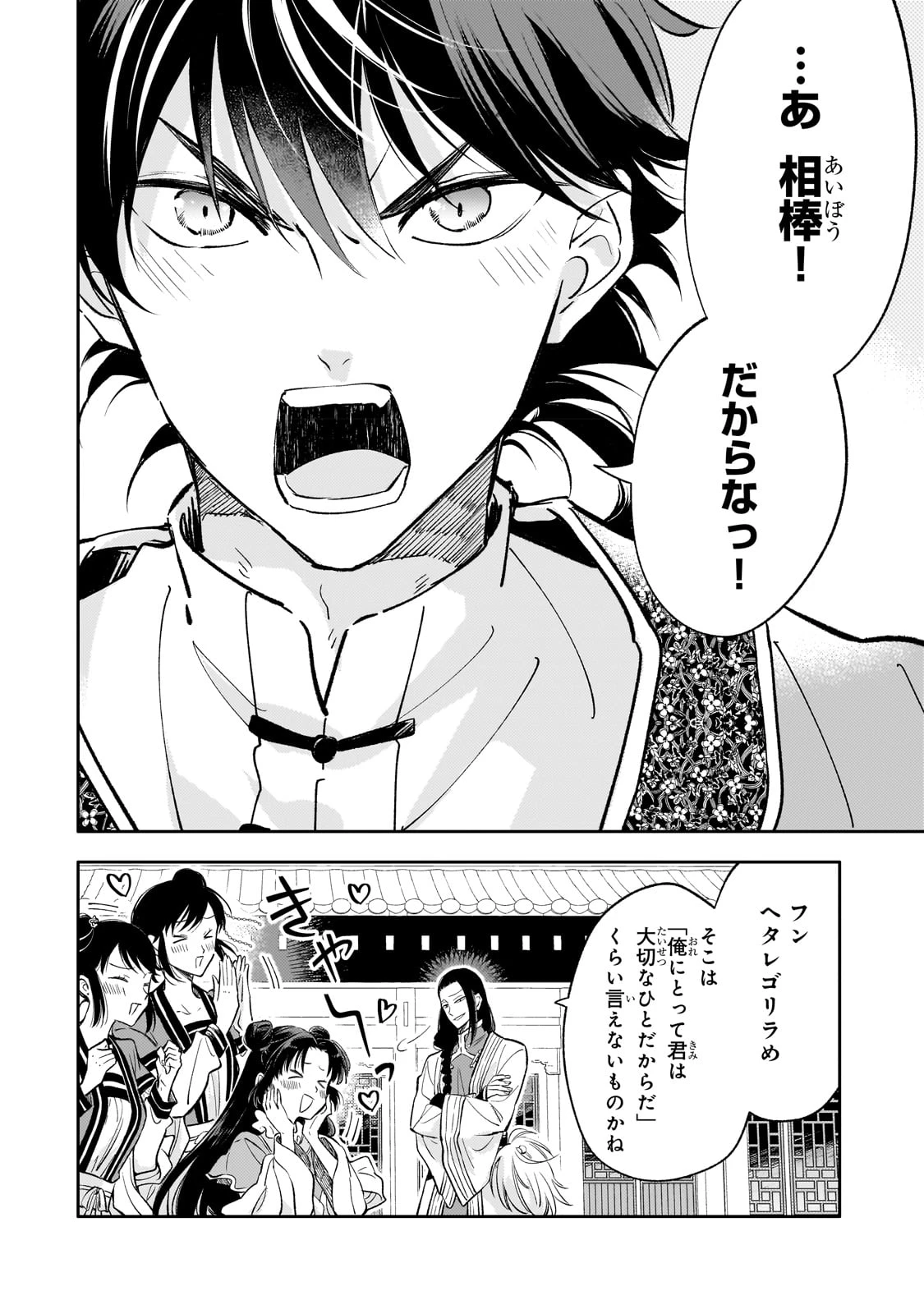 後宮の雑用姫　～山育ちの知恵を駆使して宮廷をリフォームしたり、邪悪なものを狩ったりしていたら、何故か皇帝達から一目置かれるようになりました～ 第18話 - 34