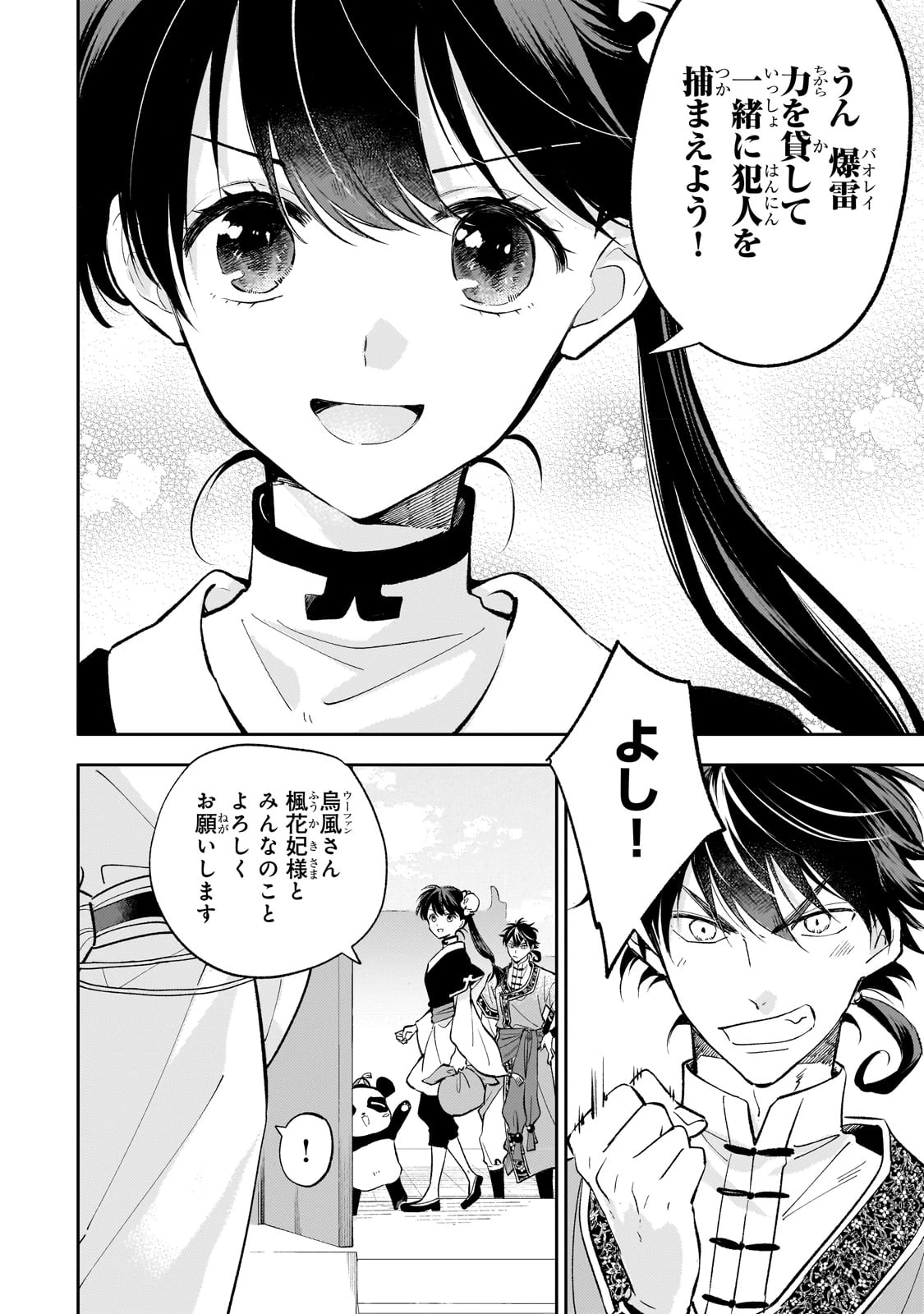 後宮の雑用姫　～山育ちの知恵を駆使して宮廷をリフォームしたり、邪悪なものを狩ったりしていたら、何故か皇帝達から一目置かれるようになりました～ 第18話 - 36