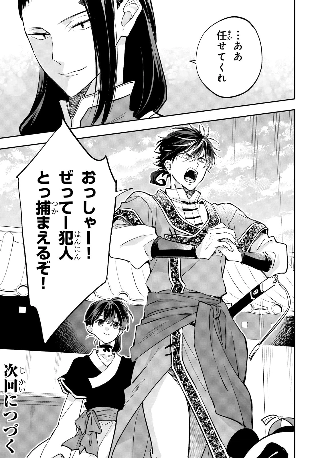 後宮の雑用姫　～山育ちの知恵を駆使して宮廷をリフォームしたり、邪悪なものを狩ったりしていたら、何故か皇帝達から一目置かれるようになりました～ 第18話 - 37