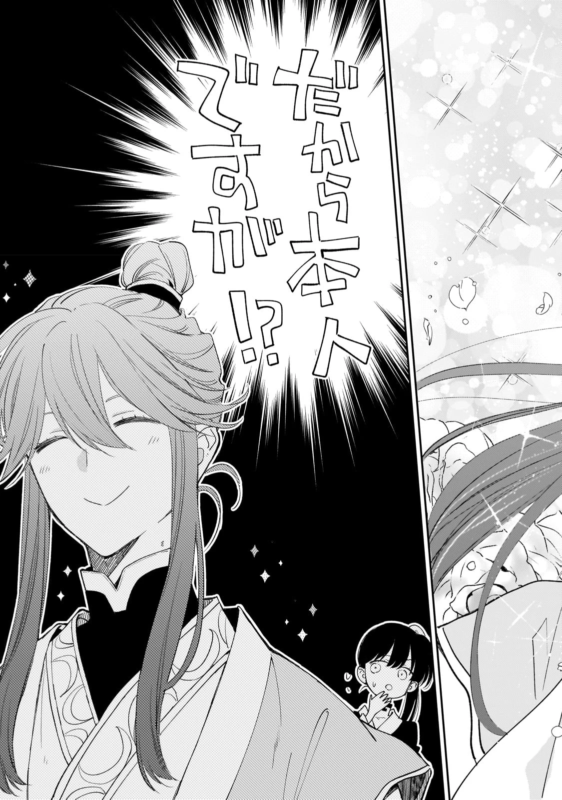 後宮の雑用姫　～山育ちの知恵を駆使して宮廷をリフォームしたり、邪悪なものを狩ったりしていたら、何故か皇帝達から一目置かれるようになりました～ 第17話 - 3