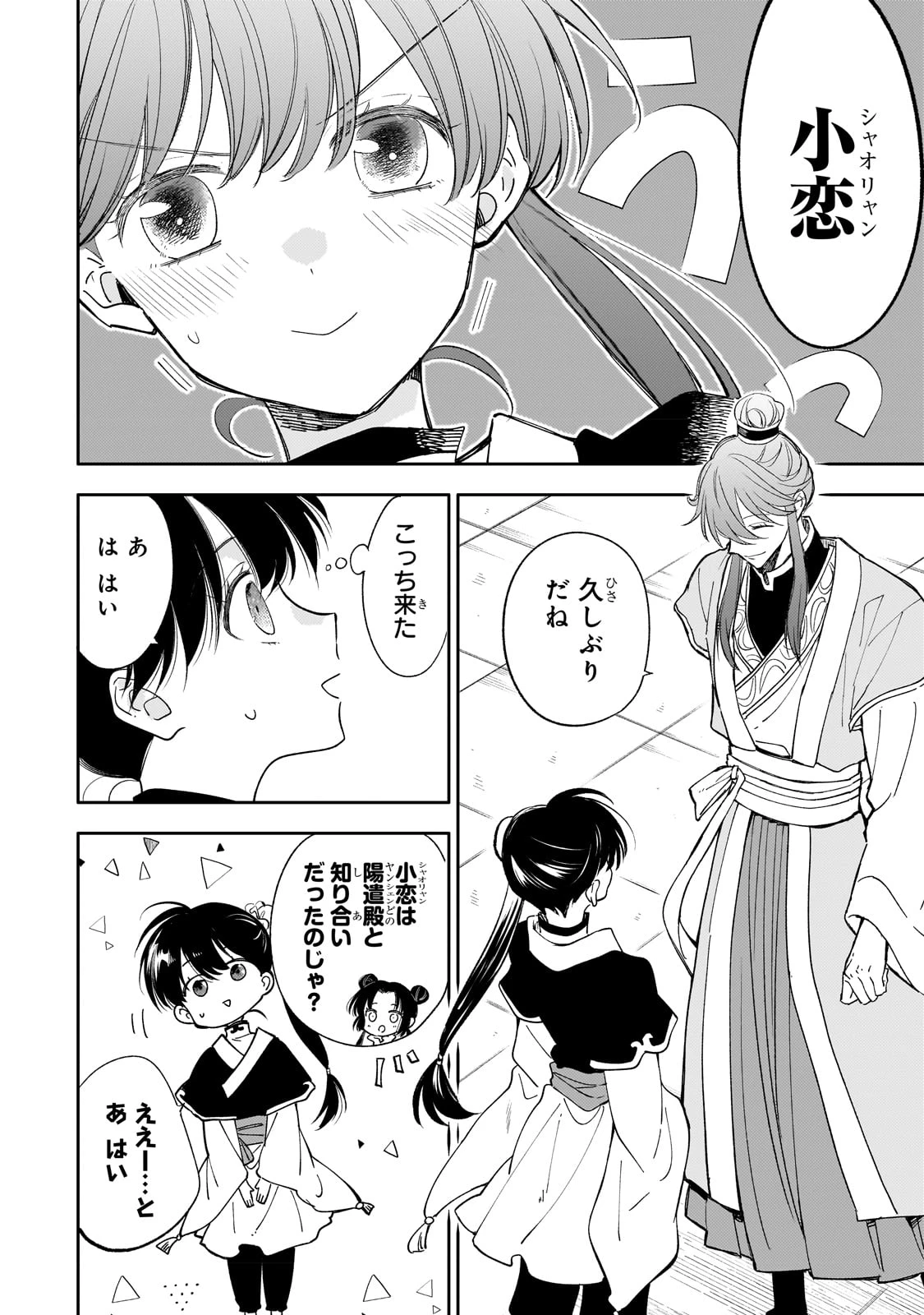 後宮の雑用姫　～山育ちの知恵を駆使して宮廷をリフォームしたり、邪悪なものを狩ったりしていたら、何故か皇帝達から一目置かれるようになりました～ 第17話 - 6