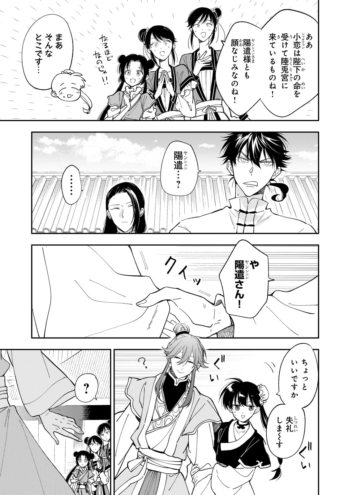 後宮の雑用姫　～山育ちの知恵を駆使して宮廷をリフォームしたり、邪悪なものを狩ったりしていたら、何故か皇帝達から一目置かれるようになりました～ 第17話 - 7