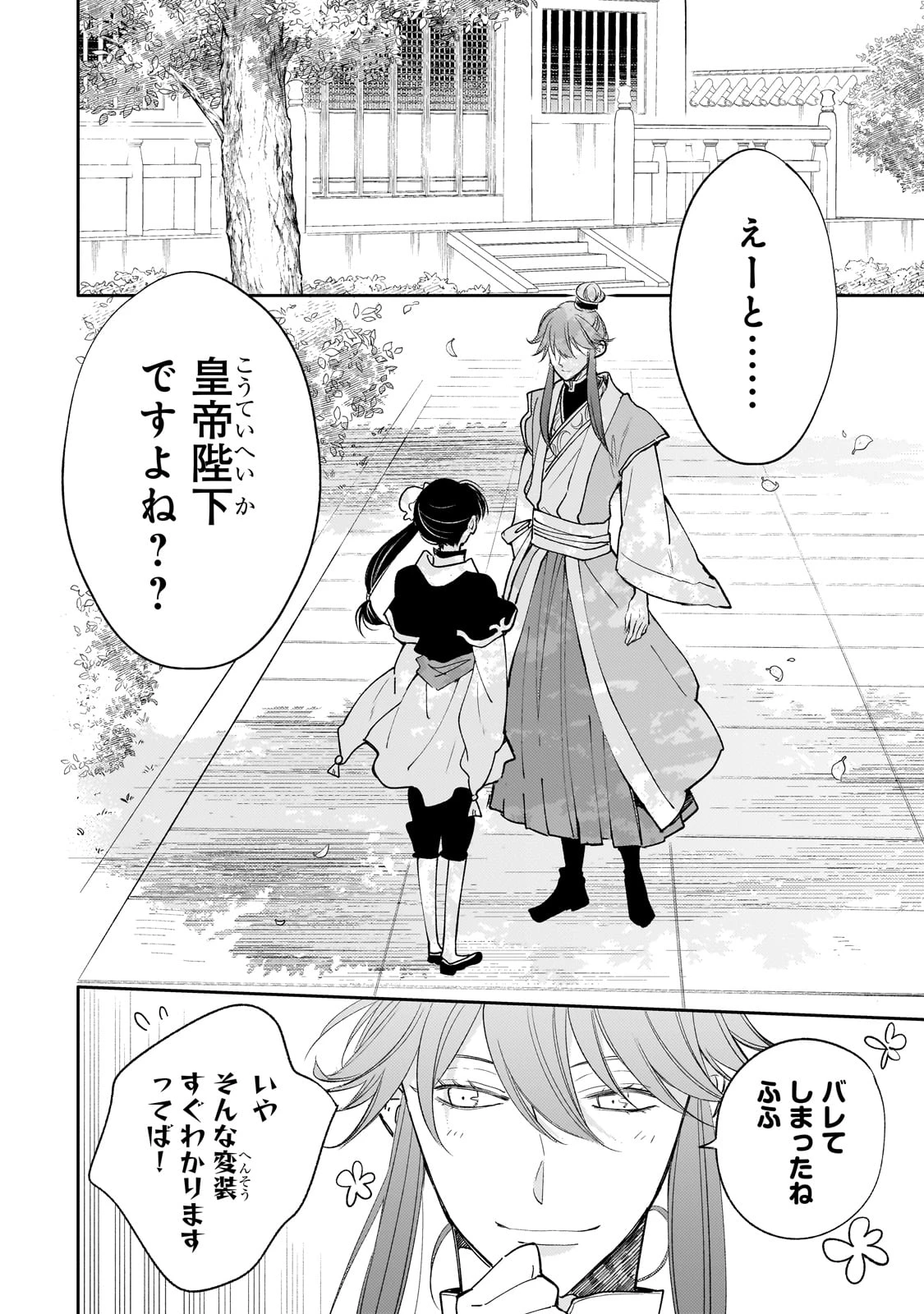 後宮の雑用姫　～山育ちの知恵を駆使して宮廷をリフォームしたり、邪悪なものを狩ったりしていたら、何故か皇帝達から一目置かれるようになりました～ 第17話 - 8