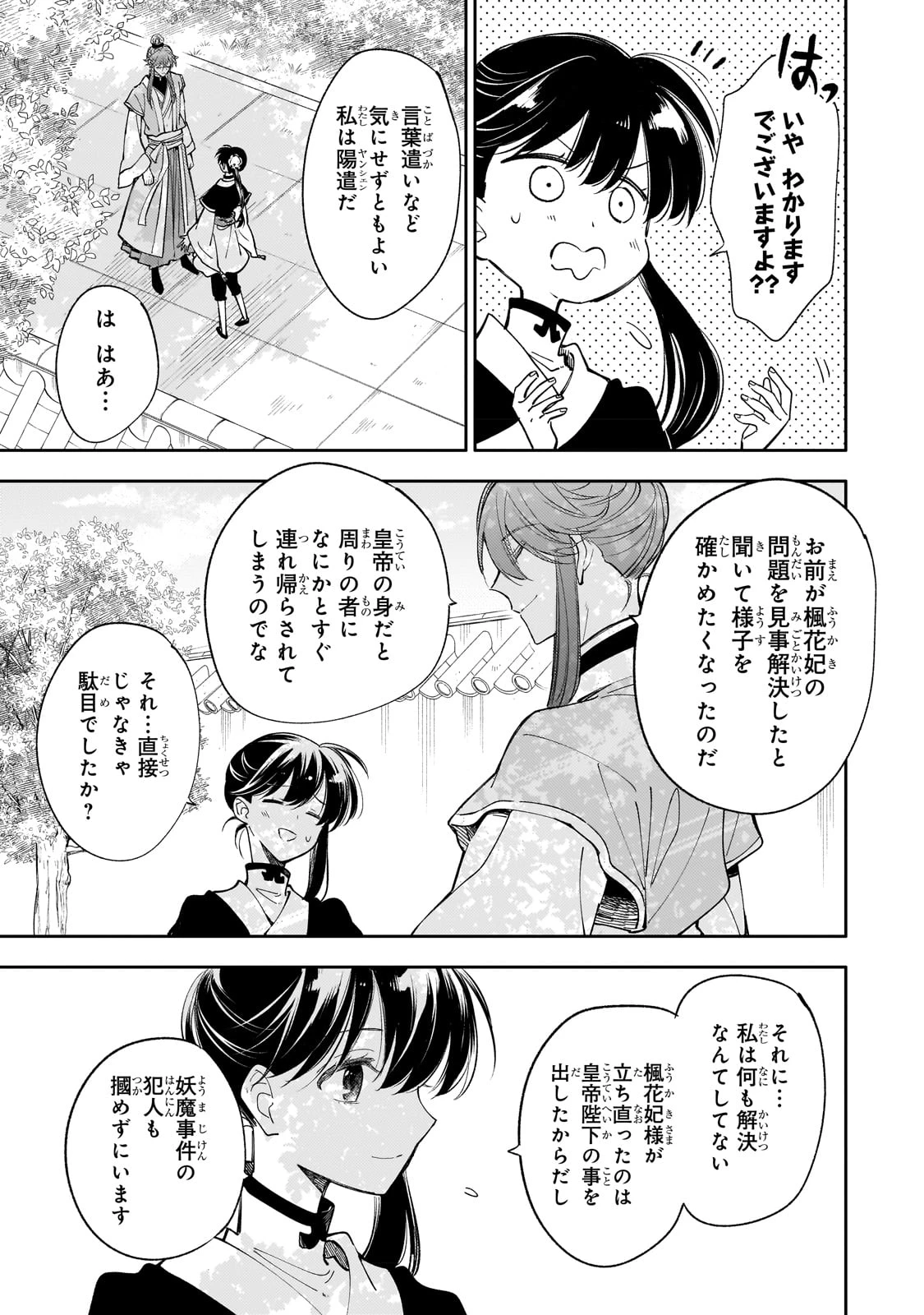 後宮の雑用姫　～山育ちの知恵を駆使して宮廷をリフォームしたり、邪悪なものを狩ったりしていたら、何故か皇帝達から一目置かれるようになりました～ 第17話 - 9