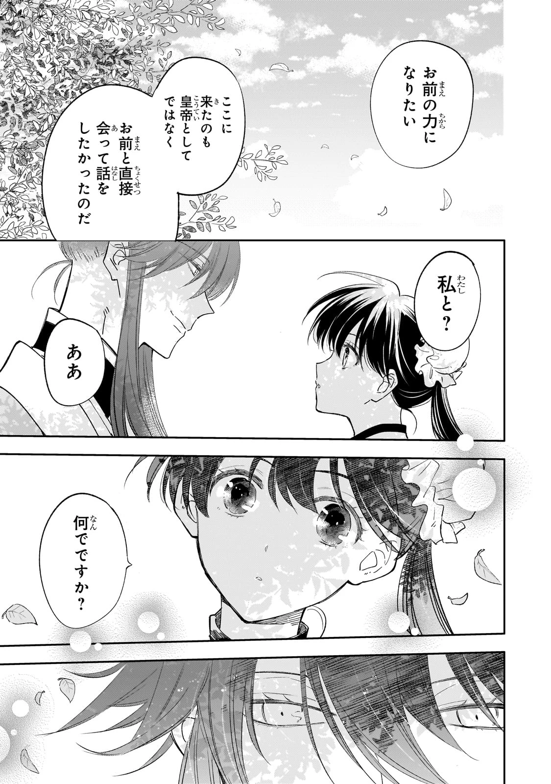 後宮の雑用姫　～山育ちの知恵を駆使して宮廷をリフォームしたり、邪悪なものを狩ったりしていたら、何故か皇帝達から一目置かれるようになりました～ 第17話 - 11