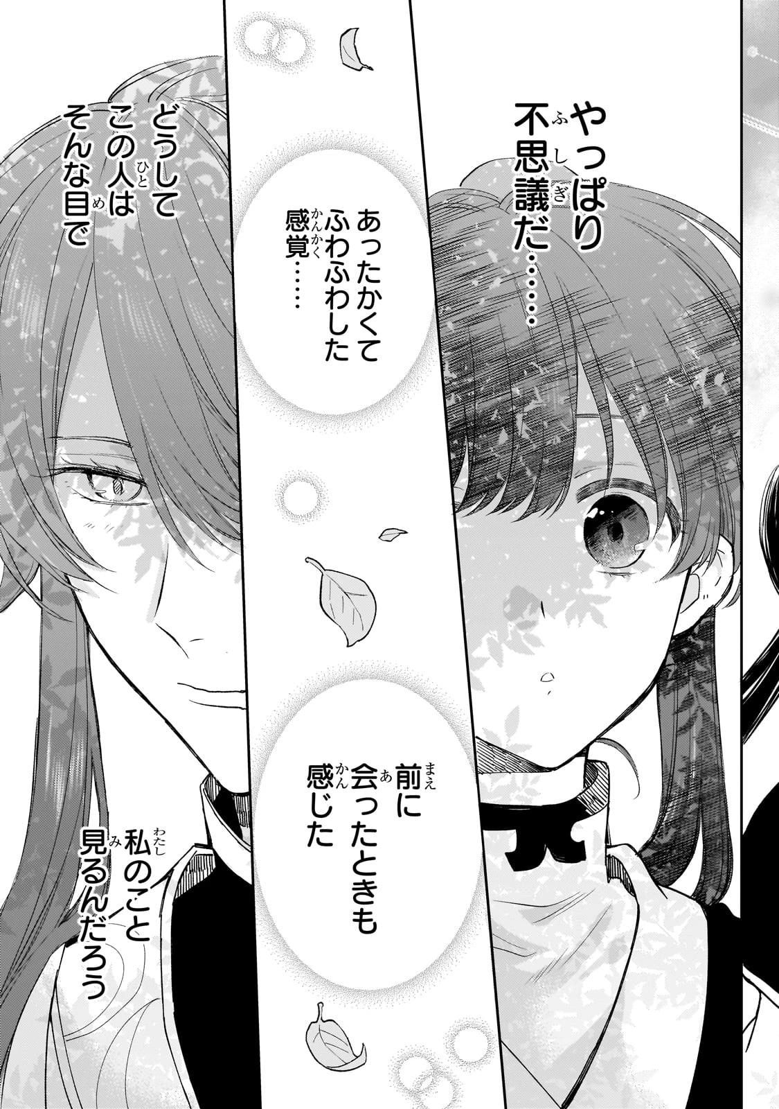 後宮の雑用姫　～山育ちの知恵を駆使して宮廷をリフォームしたり、邪悪なものを狩ったりしていたら、何故か皇帝達から一目置かれるようになりました～ 第17話 - 13