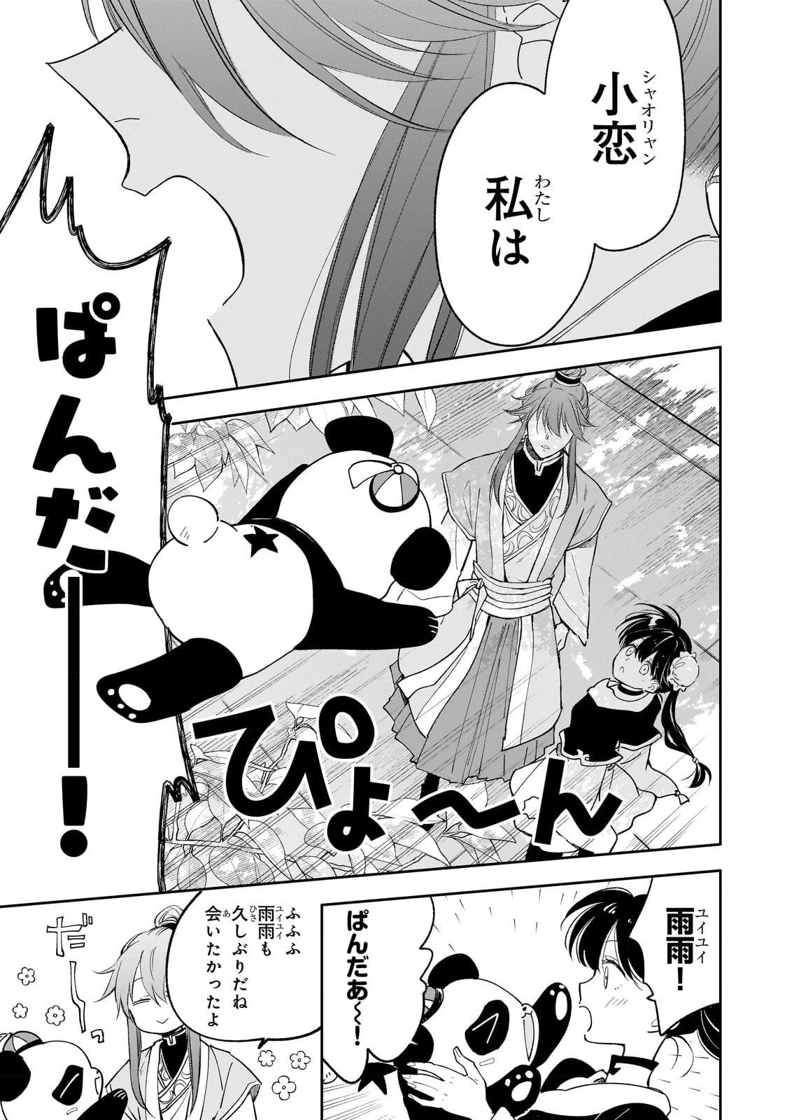 後宮の雑用姫　～山育ちの知恵を駆使して宮廷をリフォームしたり、邪悪なものを狩ったりしていたら、何故か皇帝達から一目置かれるようになりました～ 第17話 - 15