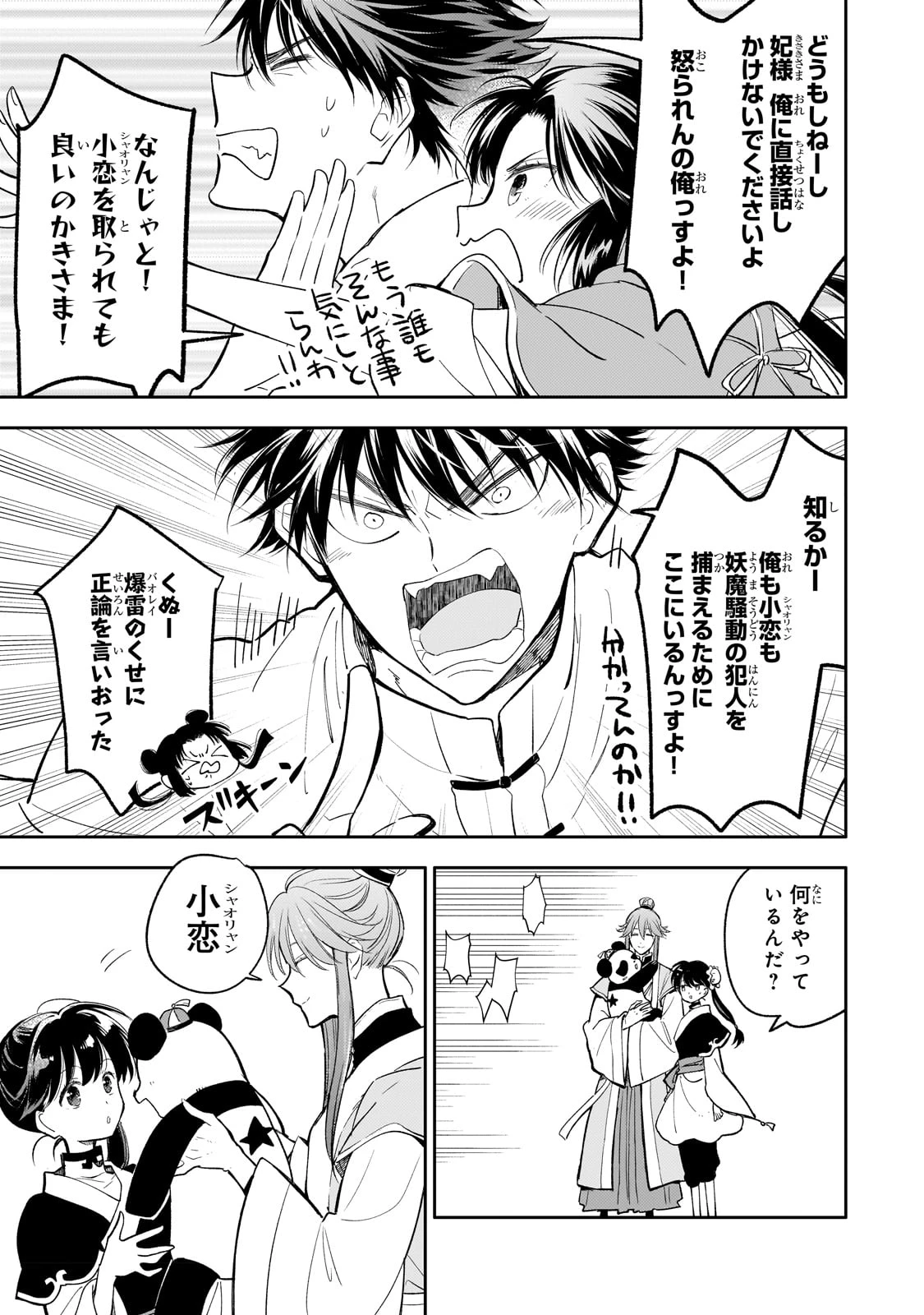 後宮の雑用姫　～山育ちの知恵を駆使して宮廷をリフォームしたり、邪悪なものを狩ったりしていたら、何故か皇帝達から一目置かれるようになりました～ 第17話 - 17