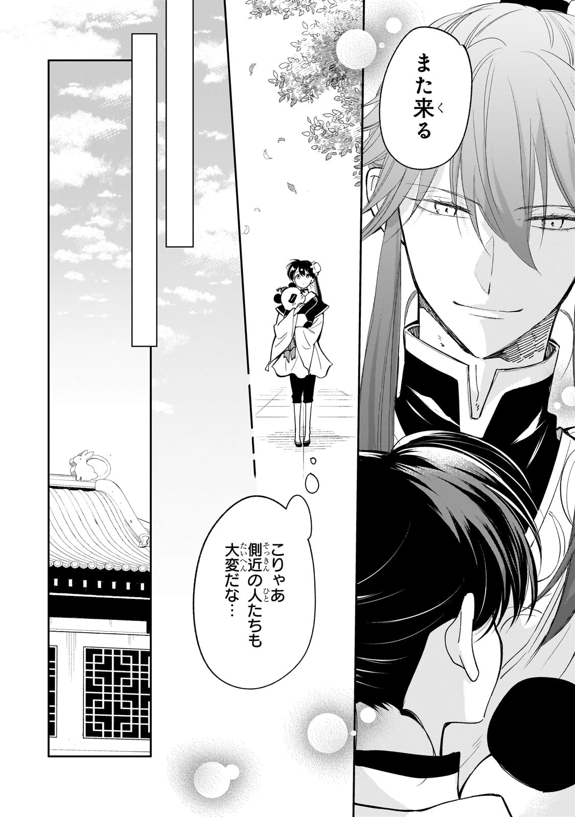 後宮の雑用姫　～山育ちの知恵を駆使して宮廷をリフォームしたり、邪悪なものを狩ったりしていたら、何故か皇帝達から一目置かれるようになりました～ 第17話 - 18