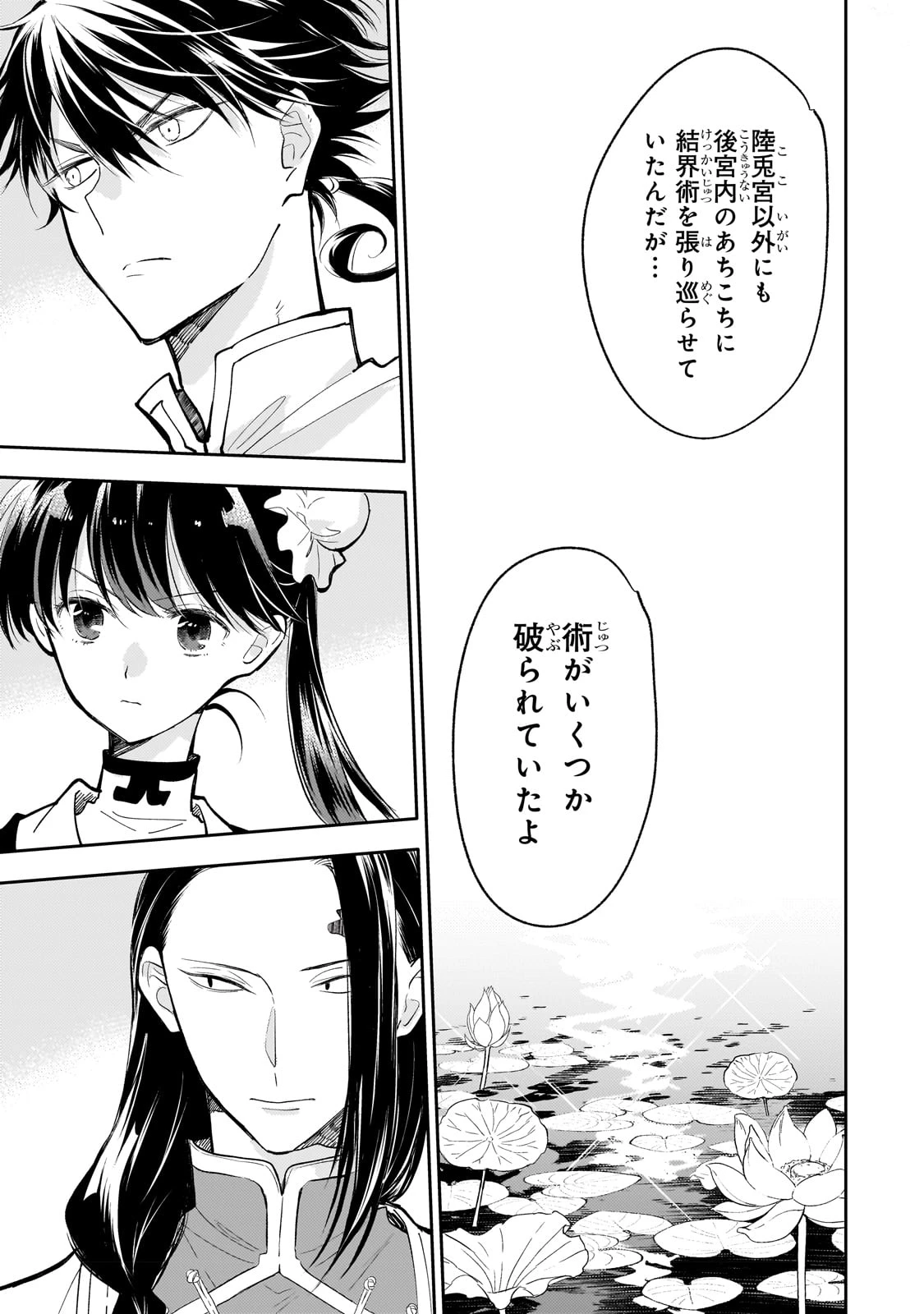 後宮の雑用姫　～山育ちの知恵を駆使して宮廷をリフォームしたり、邪悪なものを狩ったりしていたら、何故か皇帝達から一目置かれるようになりました～ 第17話 - 19