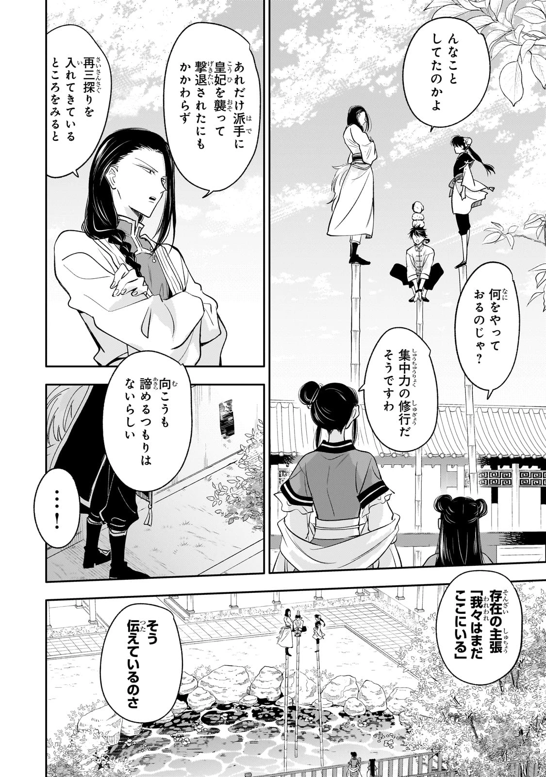 後宮の雑用姫　～山育ちの知恵を駆使して宮廷をリフォームしたり、邪悪なものを狩ったりしていたら、何故か皇帝達から一目置かれるようになりました～ 第17話 - 20