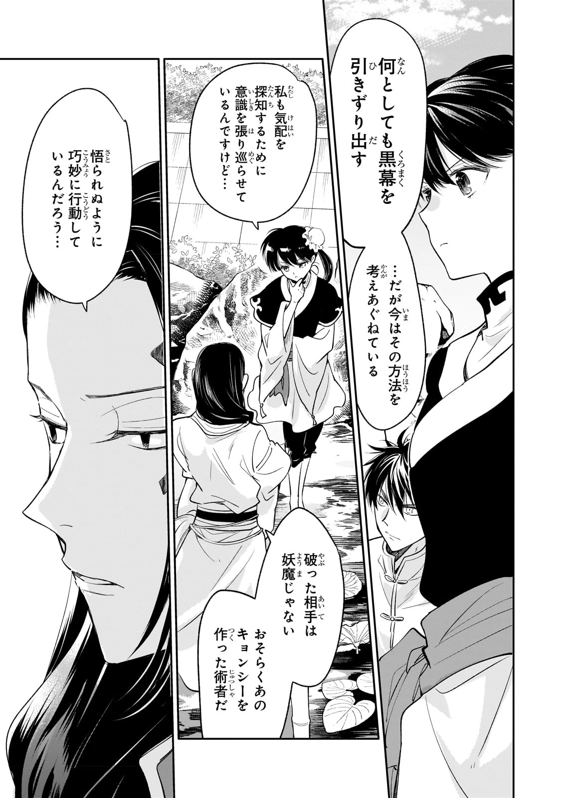 後宮の雑用姫　～山育ちの知恵を駆使して宮廷をリフォームしたり、邪悪なものを狩ったりしていたら、何故か皇帝達から一目置かれるようになりました～ 第17話 - 21