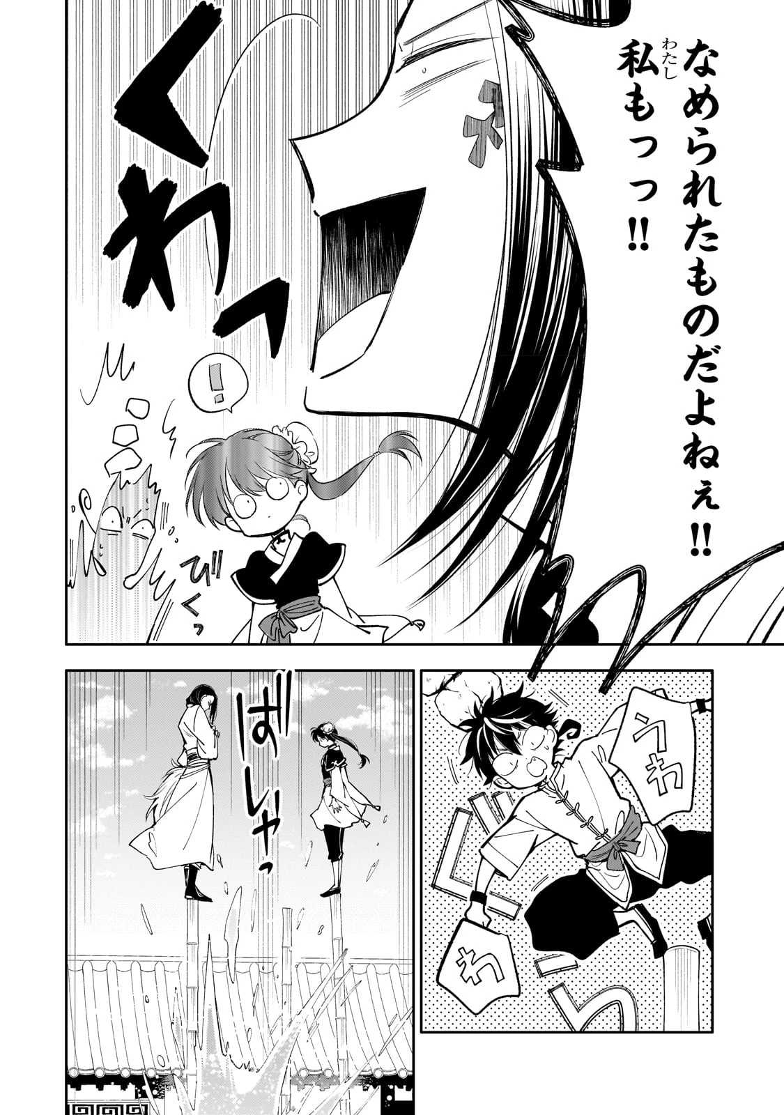 後宮の雑用姫　～山育ちの知恵を駆使して宮廷をリフォームしたり、邪悪なものを狩ったりしていたら、何故か皇帝達から一目置かれるようになりました～ 第17話 - 22