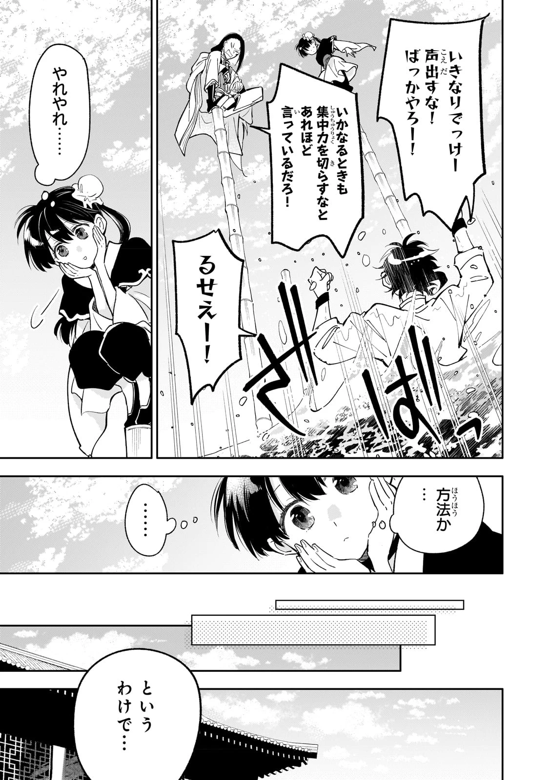 後宮の雑用姫　～山育ちの知恵を駆使して宮廷をリフォームしたり、邪悪なものを狩ったりしていたら、何故か皇帝達から一目置かれるようになりました～ 第17話 - 23