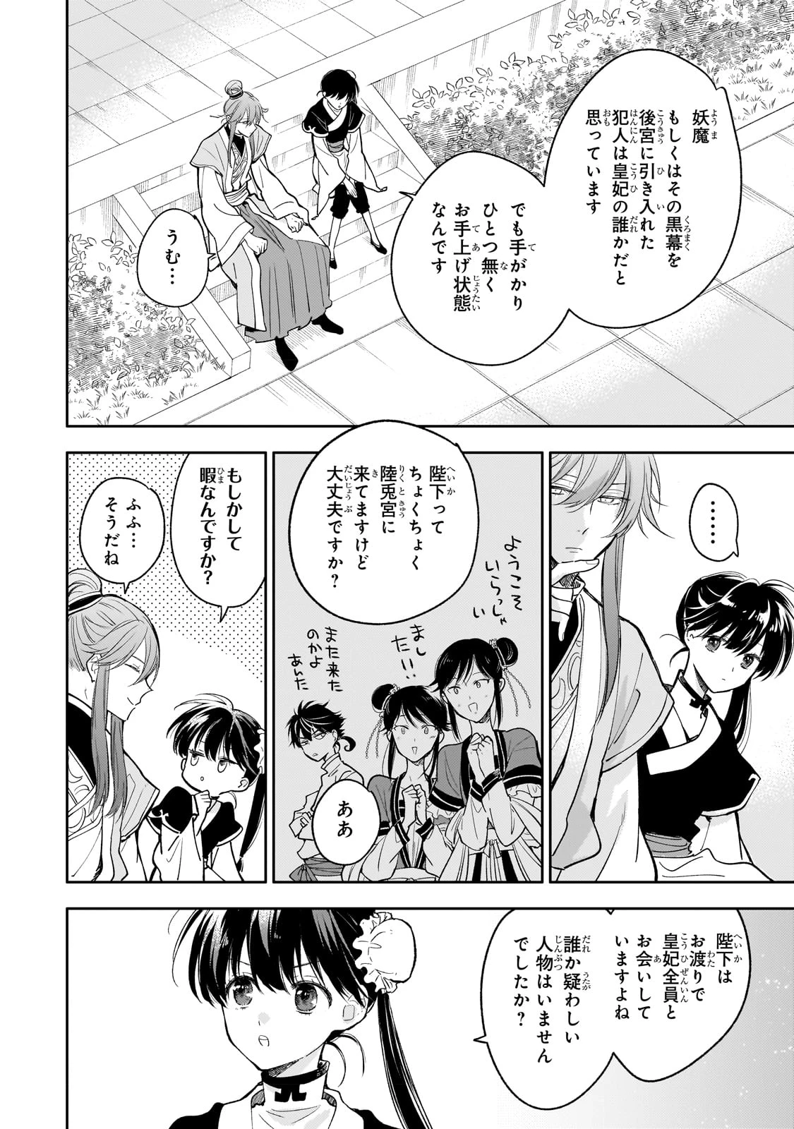 後宮の雑用姫　～山育ちの知恵を駆使して宮廷をリフォームしたり、邪悪なものを狩ったりしていたら、何故か皇帝達から一目置かれるようになりました～ 第17話 - 24