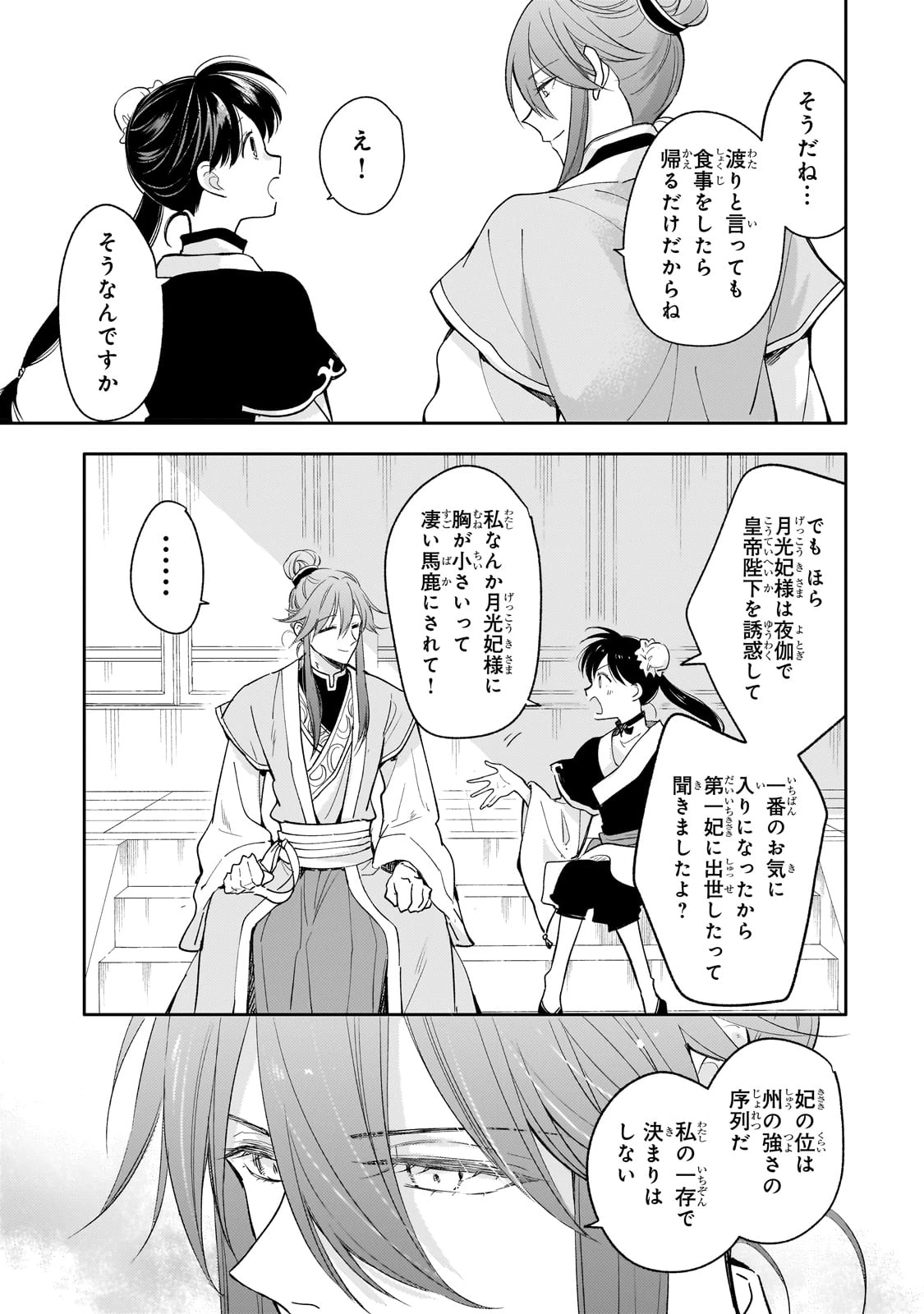 後宮の雑用姫　～山育ちの知恵を駆使して宮廷をリフォームしたり、邪悪なものを狩ったりしていたら、何故か皇帝達から一目置かれるようになりました～ 第17話 - 25