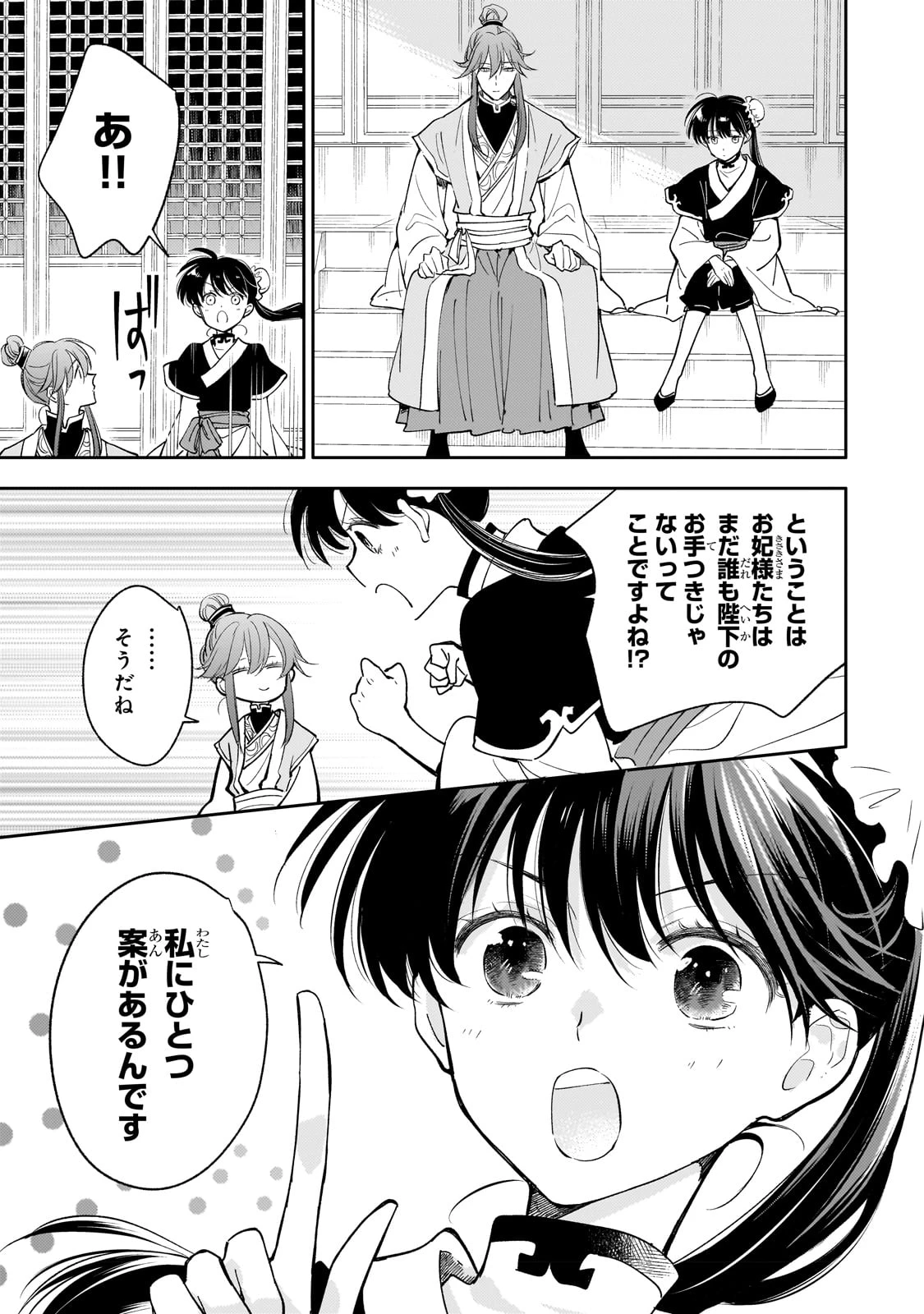 後宮の雑用姫　～山育ちの知恵を駆使して宮廷をリフォームしたり、邪悪なものを狩ったりしていたら、何故か皇帝達から一目置かれるようになりました～ 第17話 - 27