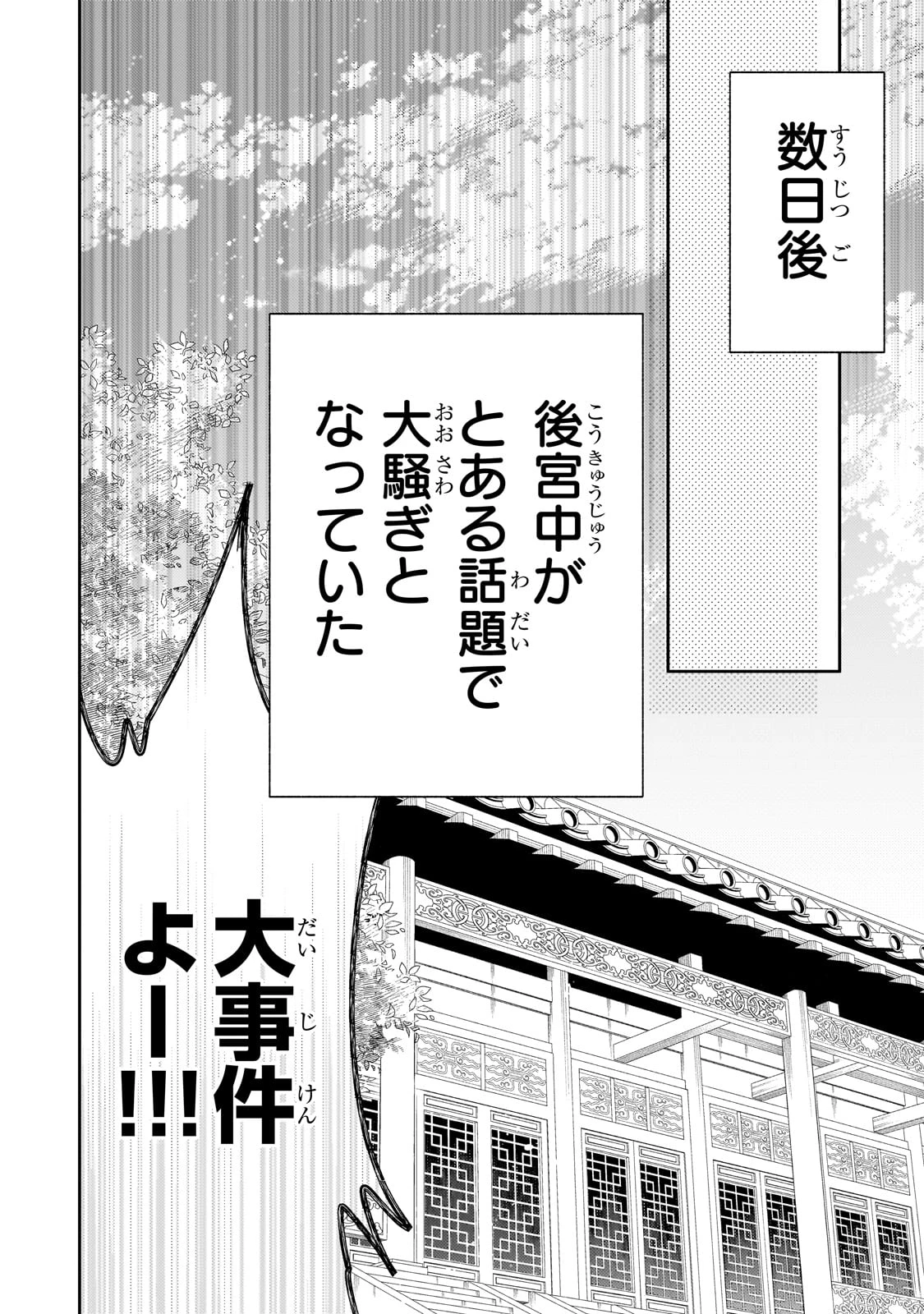 後宮の雑用姫　～山育ちの知恵を駆使して宮廷をリフォームしたり、邪悪なものを狩ったりしていたら、何故か皇帝達から一目置かれるようになりました～ 第17話 - 28