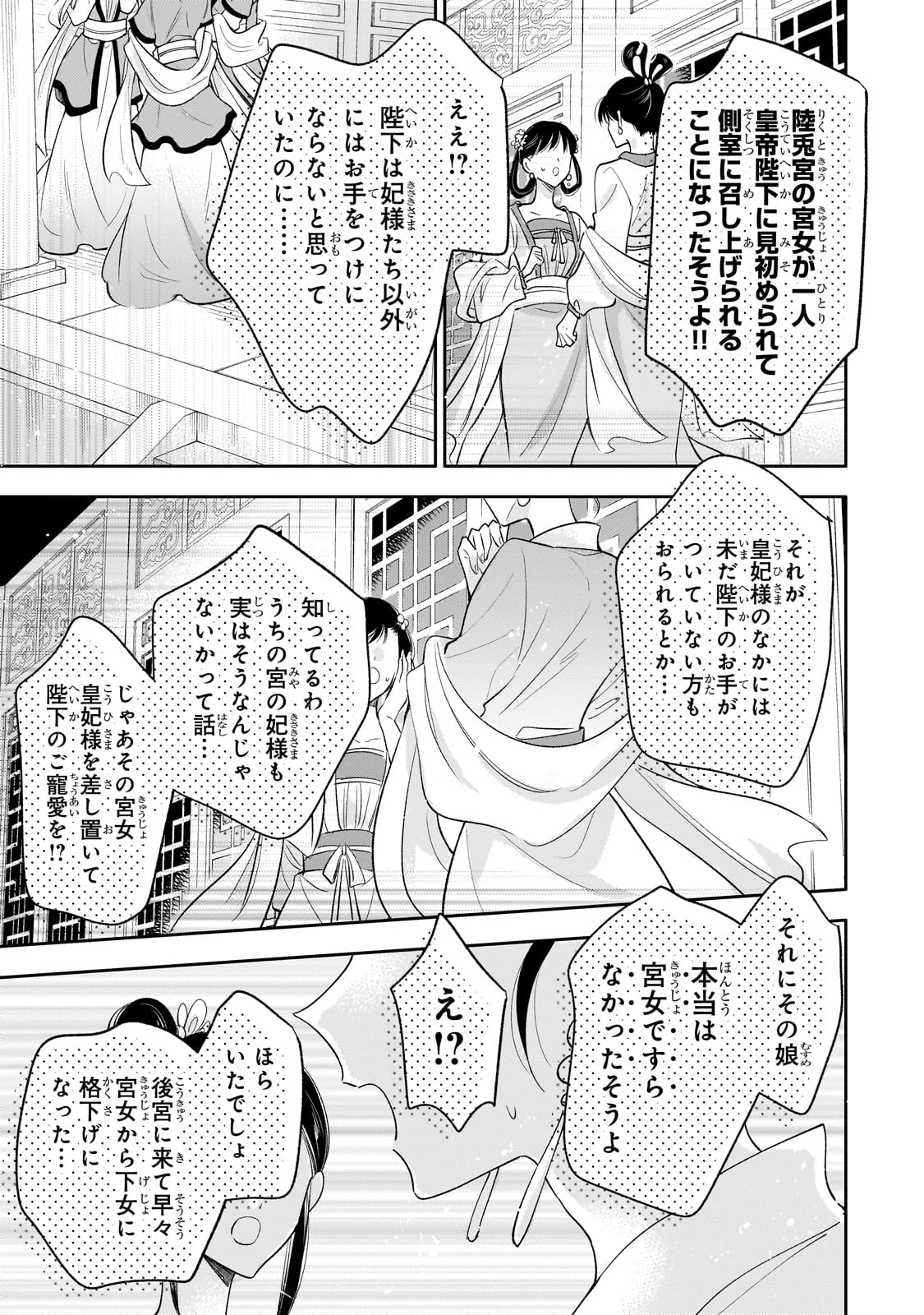 後宮の雑用姫　～山育ちの知恵を駆使して宮廷をリフォームしたり、邪悪なものを狩ったりしていたら、何故か皇帝達から一目置かれるようになりました～ 第17話 - 29