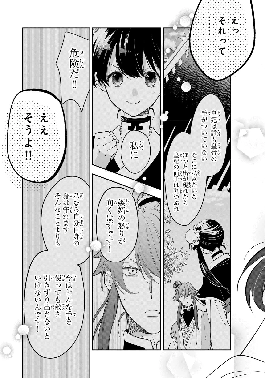 後宮の雑用姫　～山育ちの知恵を駆使して宮廷をリフォームしたり、邪悪なものを狩ったりしていたら、何故か皇帝達から一目置かれるようになりました～ 第17話 - 31