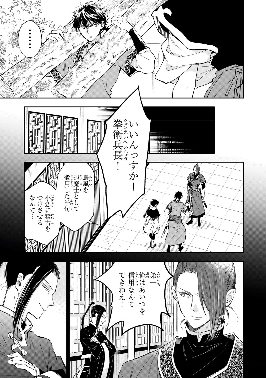 後宮の雑用姫　～山育ちの知恵を駆使して宮廷をリフォームしたり、邪悪なものを狩ったりしていたら、何故か皇帝達から一目置かれるようになりました～ 第16話 - 3