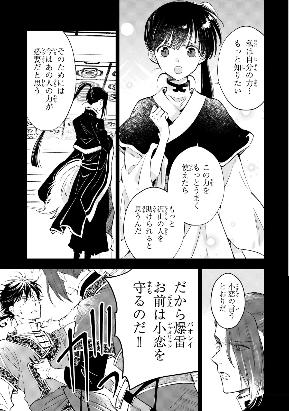 後宮の雑用姫　～山育ちの知恵を駆使して宮廷をリフォームしたり、邪悪なものを狩ったりしていたら、何故か皇帝達から一目置かれるようになりました～ 第16話 - 5