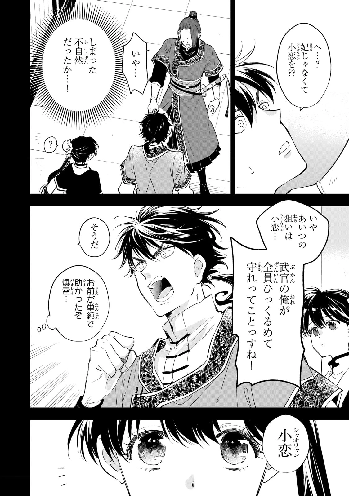 後宮の雑用姫　～山育ちの知恵を駆使して宮廷をリフォームしたり、邪悪なものを狩ったりしていたら、何故か皇帝達から一目置かれるようになりました～ 第16話 - 6