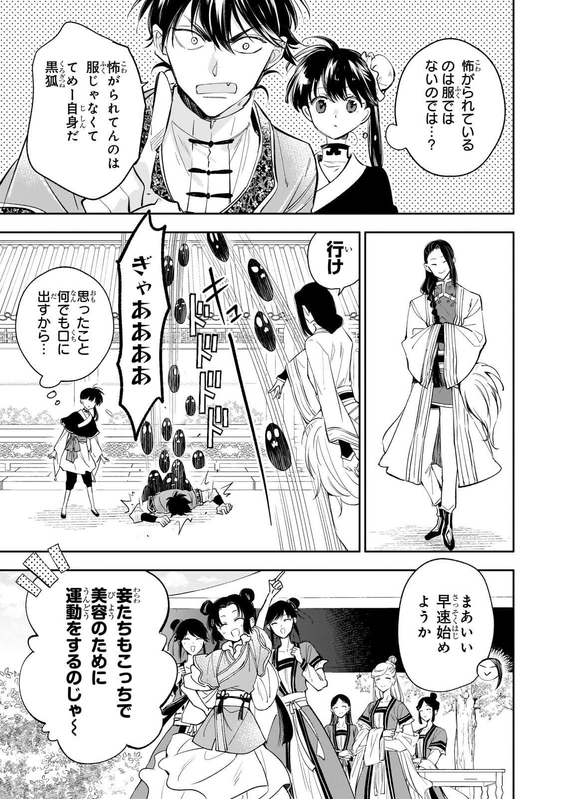 後宮の雑用姫　～山育ちの知恵を駆使して宮廷をリフォームしたり、邪悪なものを狩ったりしていたら、何故か皇帝達から一目置かれるようになりました～ 第16話 - 9