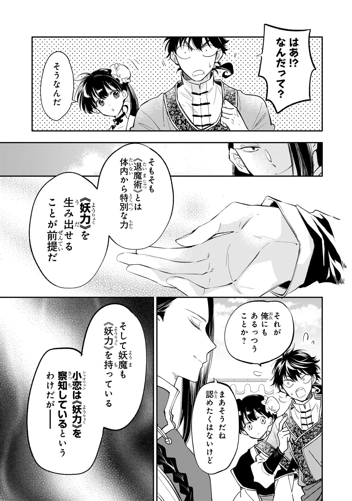 後宮の雑用姫　～山育ちの知恵を駆使して宮廷をリフォームしたり、邪悪なものを狩ったりしていたら、何故か皇帝達から一目置かれるようになりました～ 第16話 - 11