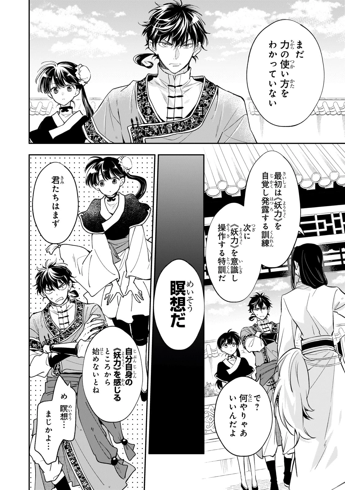 後宮の雑用姫　～山育ちの知恵を駆使して宮廷をリフォームしたり、邪悪なものを狩ったりしていたら、何故か皇帝達から一目置かれるようになりました～ 第16話 - 12